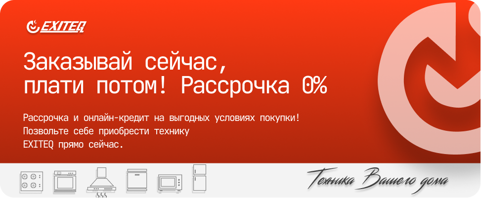 Рассрочка и кредит на встраиваемую технику для кухни